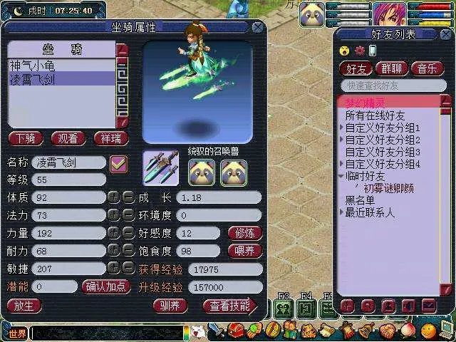 梦幻西游众星拱月是哪种坐骑?