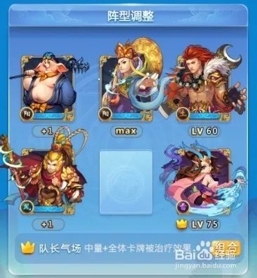 欢乐西游阵容攻略/欢乐西游阵容推荐组合