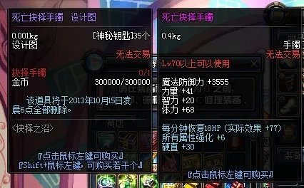 DNF死亡抉择手镯值得做么？属性好不好？