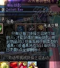 dnf神秘钥匙怎么得|怎么用@图文教程