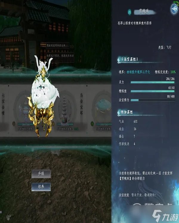 蜀山初章全法宝属性指南