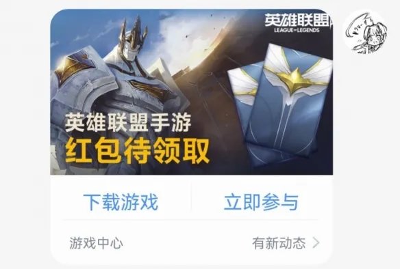 《英雄联盟手游》超级红包如何领 超级红包领不了如何解决