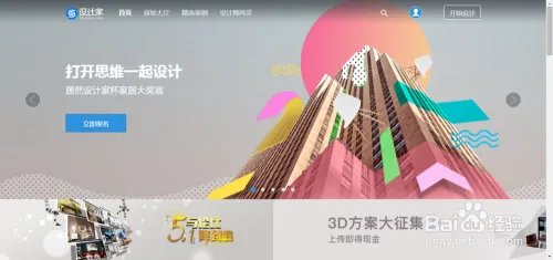 居然设计家3D云设计软件怎么下载？