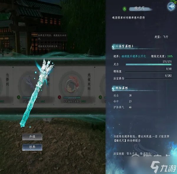 蜀山初章全法宝属性指南