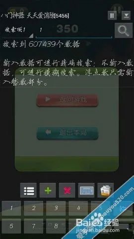 天天爱消除攻略 利用八门神器修改高分