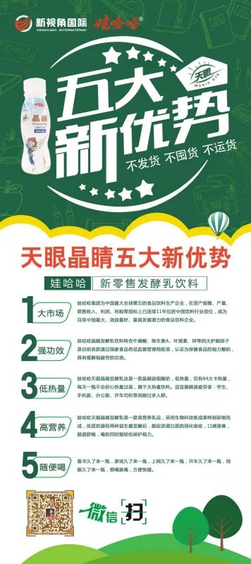 哇哈哈天眼晶晴是什么饮料，为什么那么贵的