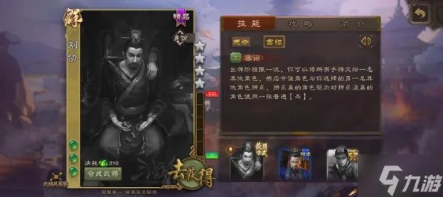 三国杀刘协怎么玩2023 刘协技能及玩法教学