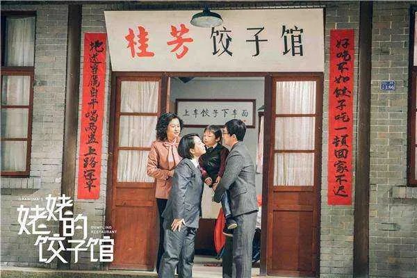 怎么评价电视剧《姥姥的饺子馆》？