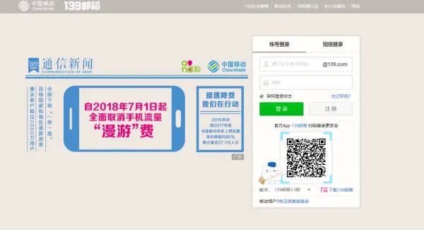 怎么登陆中国移动139邮箱？