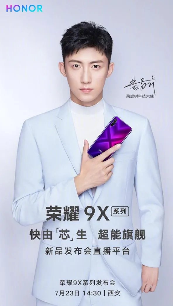 荣耀9X发布会时间确定了吗？什么时候？