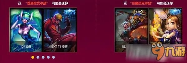 LOL魔法少女的星光水晶网址是什么_LOL璀璨星光水晶奖励介绍