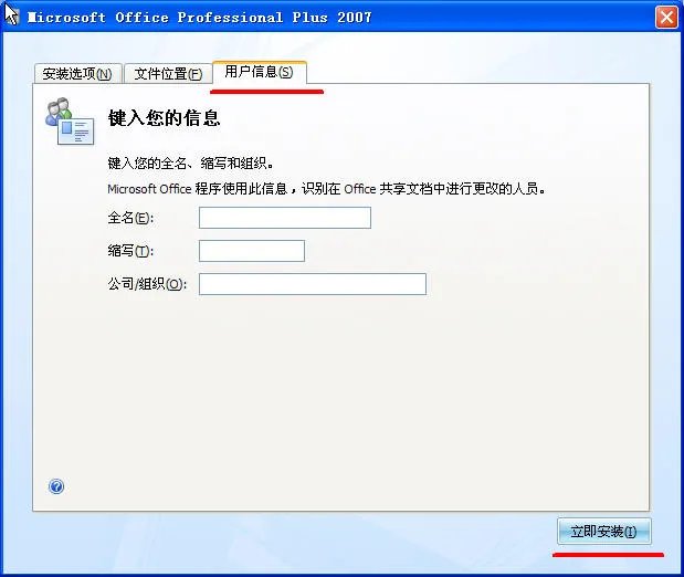 office2007完整安装包