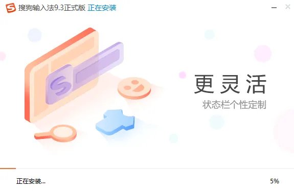 搜狗输入法5.0