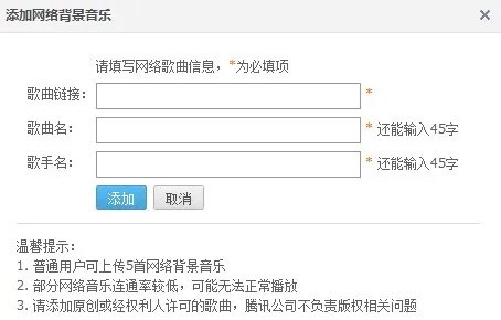 怎么设置QQ空间动感影集网络音乐地址?