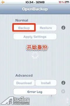 备份苹果越狱插件——OpenBackup