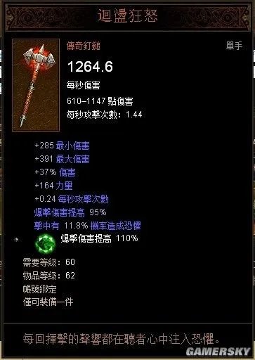 《暗黑破坏神3》全球第一野蛮人账号交易出价65万人民币！