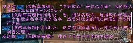 《魔兽世界》“封号门” 几多真事几多假?