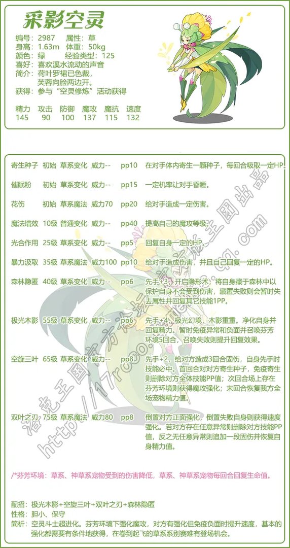 洛克王国采影空灵性格推荐