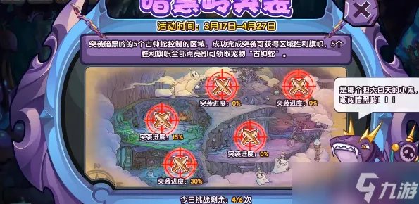 洛克王国暗黑岭突袭活动攻略