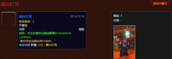 魔兽世界魔化灯笼怎么弄？
