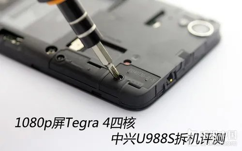 1080p屏Tegra 4四核 中兴U988S拆机评测