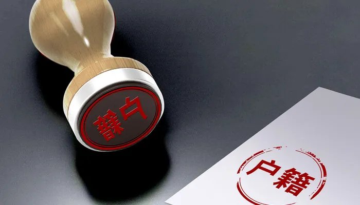 集体户口迁出需要什么手续 集体户口迁出需要什么手续流程