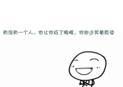 手机QQ名片文字八组图 不出现 不打扰 是我爱你的最后方式