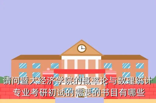 文成暨大考研网，文成暨大考研网靠谱么