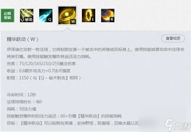 英雄联盟EZ加点技巧和顺序推荐 新版本技能加点教学