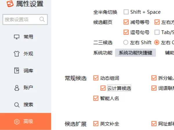 搜狗舒服法怎么记忆用词