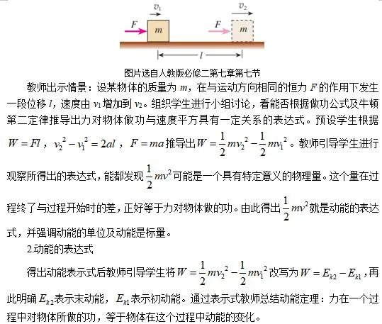 高中物理《动能和动能定理》教案