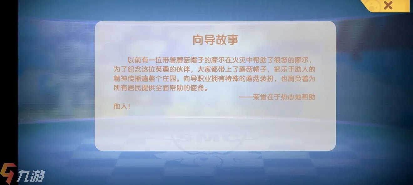 摩尔庄园手游向导桌怎么摆 向导桌任务完成步骤详解