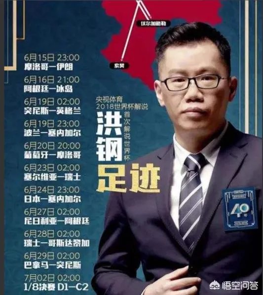 如何看待央视世界杯解说洪钢搞错足球常识,误以为加时赛到115分钟结束?