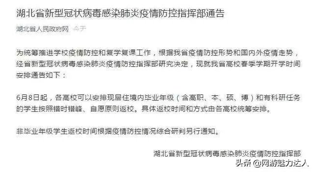 湖北小学还开学吗？