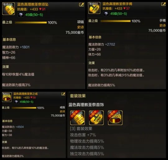 DNF手游狂战士装备选择攻略 狂战士最全装备搭配一览