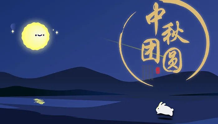 中秋祝福语大全