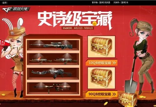 CF官网活动 史诗级宝藏神器等你来