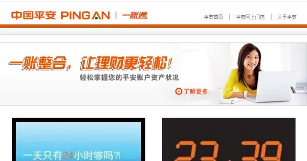 中国平安银行一账通