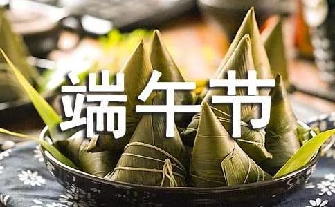 端午节最经典的手机短信