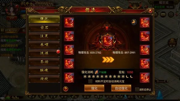 《玄仙传奇》锻造系统