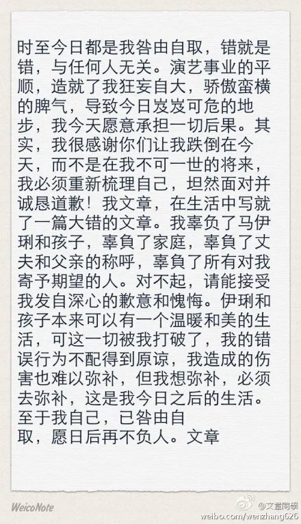 文章道歉声明原文是什么!哪里能看到文章道歉声明内容?