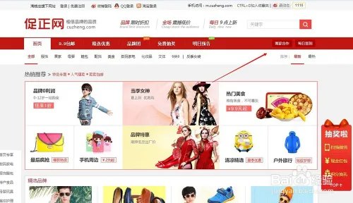 促正网卖家报名攻略