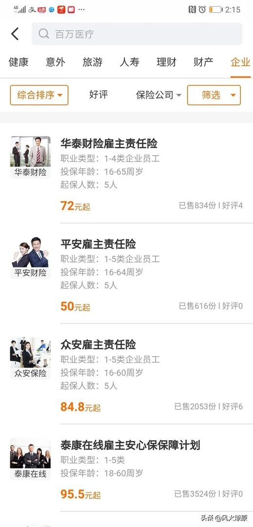 雇主险可以在线投保吗，好操作吗？