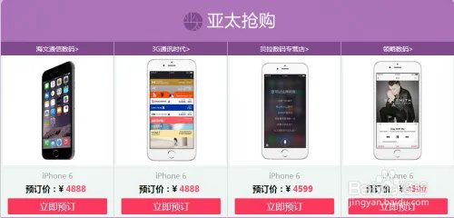 iphone6预定方法 iphone6怎么预定