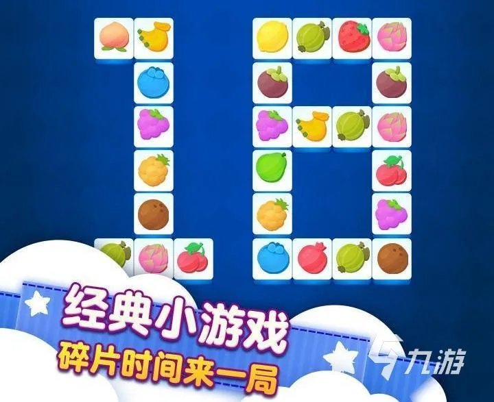 经典连连看手机单机版下载 经典连连看手机版2022