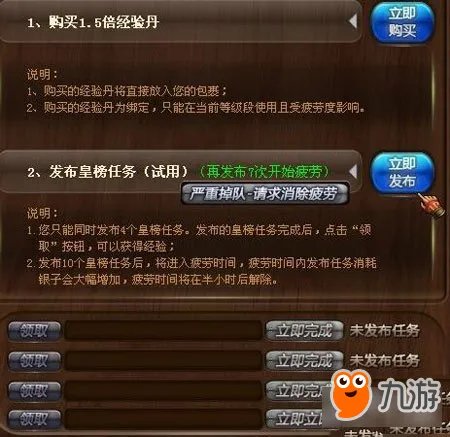 御龙在天皇榜任务完成攻略 快速进入皇榜自行发布技巧解读