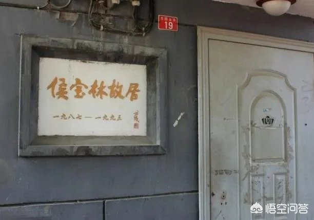 我国相声大师侯宝林故居在北京的哪条胡同里？