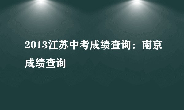 在西山壹号院住究竟是怎样一种体验？