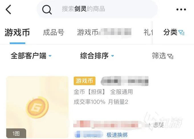 剑灵金币交易平台哪个好 剑灵金币交易平台推荐