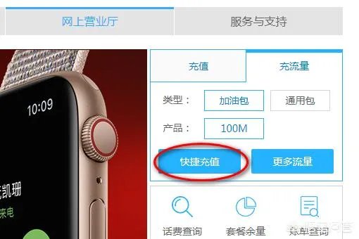 如何使用中国移动网上营业厅充值话费？